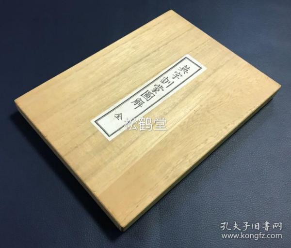 英字训蒙图解 1册全 和本 复刻版 1987年神田外语大学创立纪念发行 非卖品 有原木盒 并附解说文1纸 影印明治4年 小川金助刊本 明治时期的英文入门书 多含对应汉字 并含大量对应插图等 如含有近代事物铁道图 蒸汽车图等 明治开化的见证文献 孔夫子旧书网