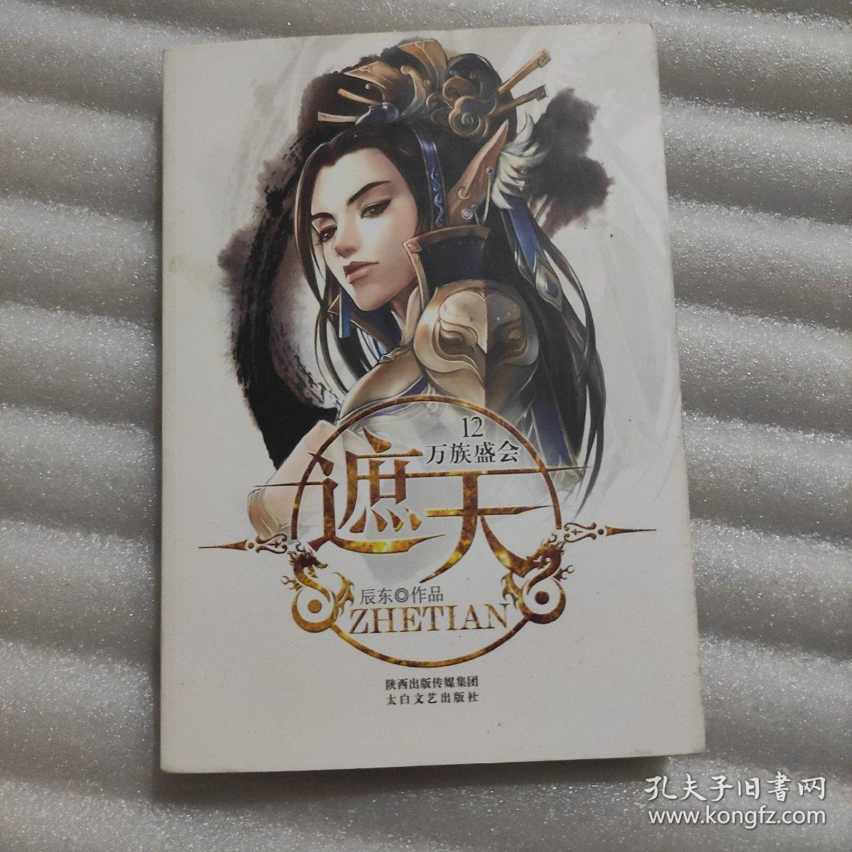 遮天全集 孔夫子旧书网