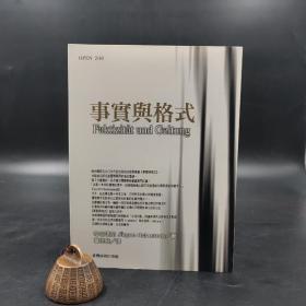 台湾商务版 哈伯玛斯 著；童世骏 译《事实与格式》