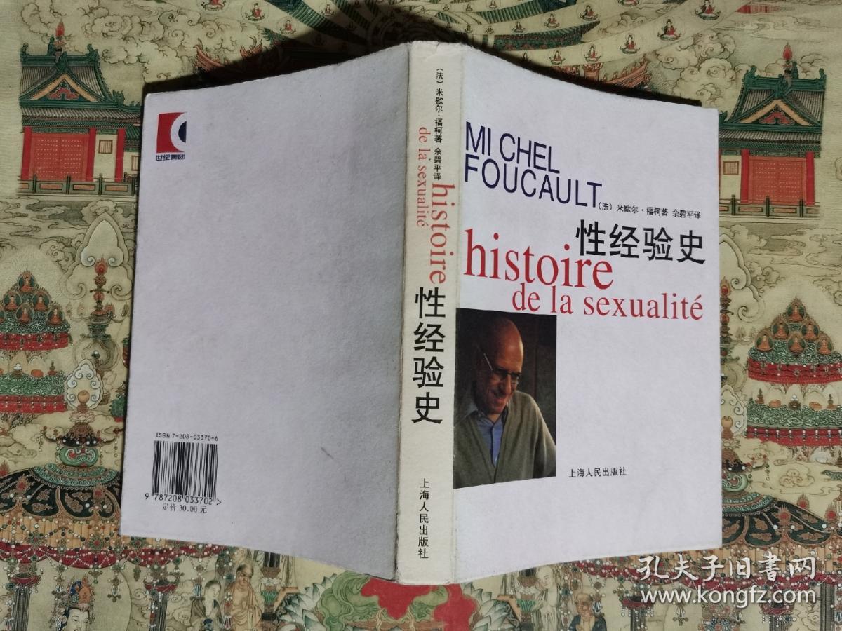 性经验史