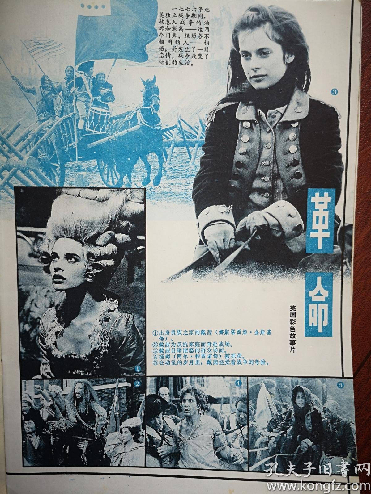 大众电影封面麦文燕钟楚红宋丹丹陆小芬迷人的动画片邋遢大王奇遇记