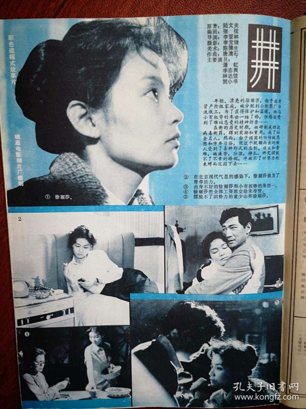 大众电影封面麦文燕钟楚红宋丹丹陆小芬迷人的动画片邋遢大王奇遇记