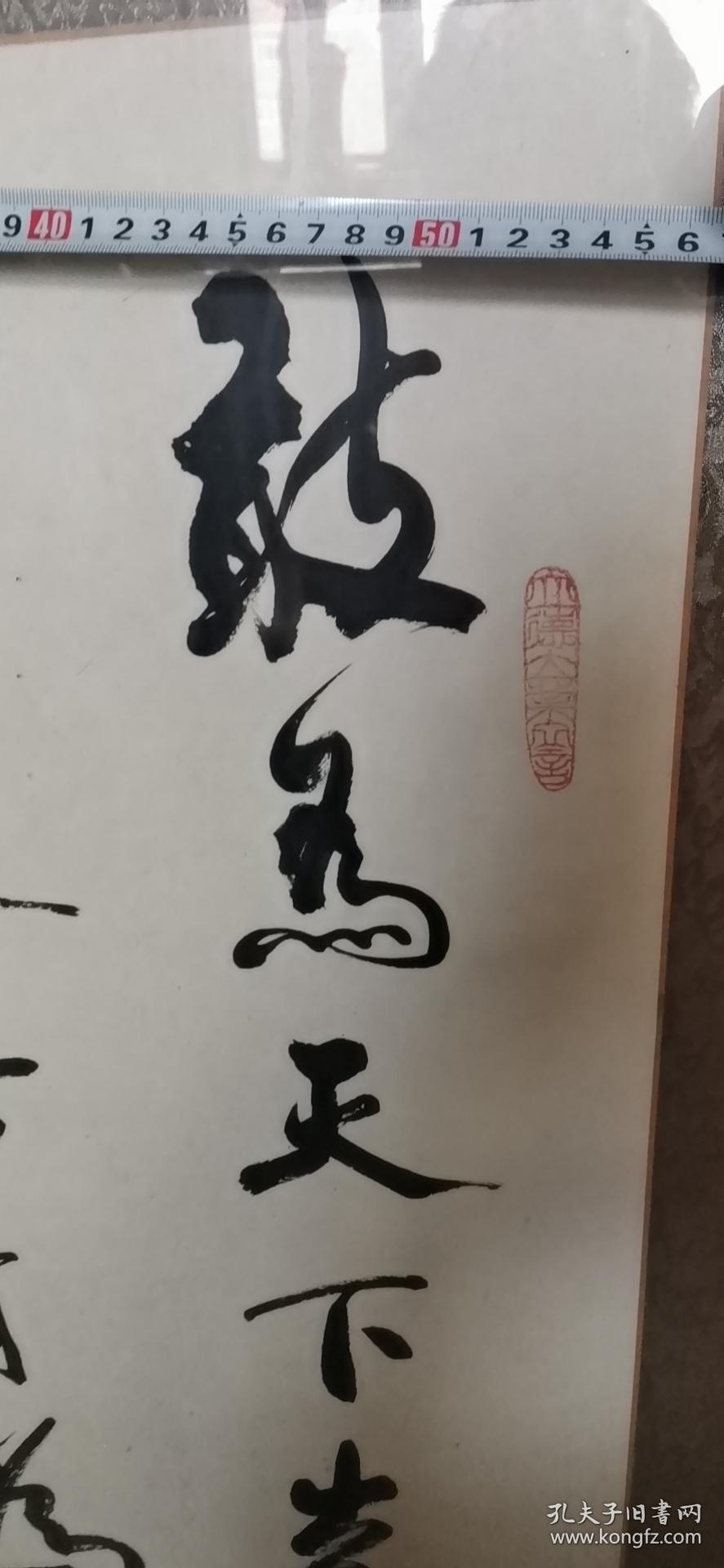 书法家陈兰洲1991年书"敢为天下先无畏