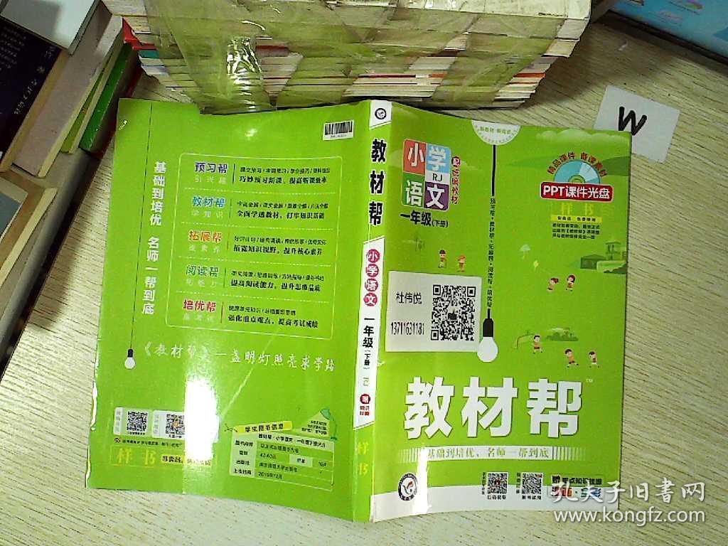 教材帮 小学语文 一年级 下册 rj 样书