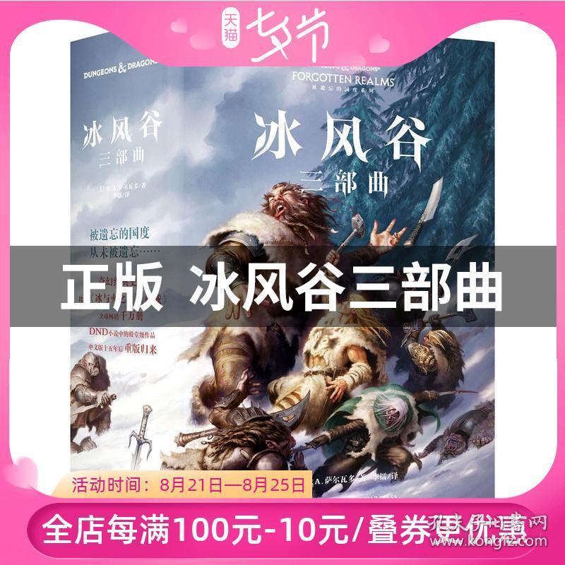 正版新书冰风谷三部曲 现货 全套3册 比肩冰与火之歌魔戒 dnd小说黑暗