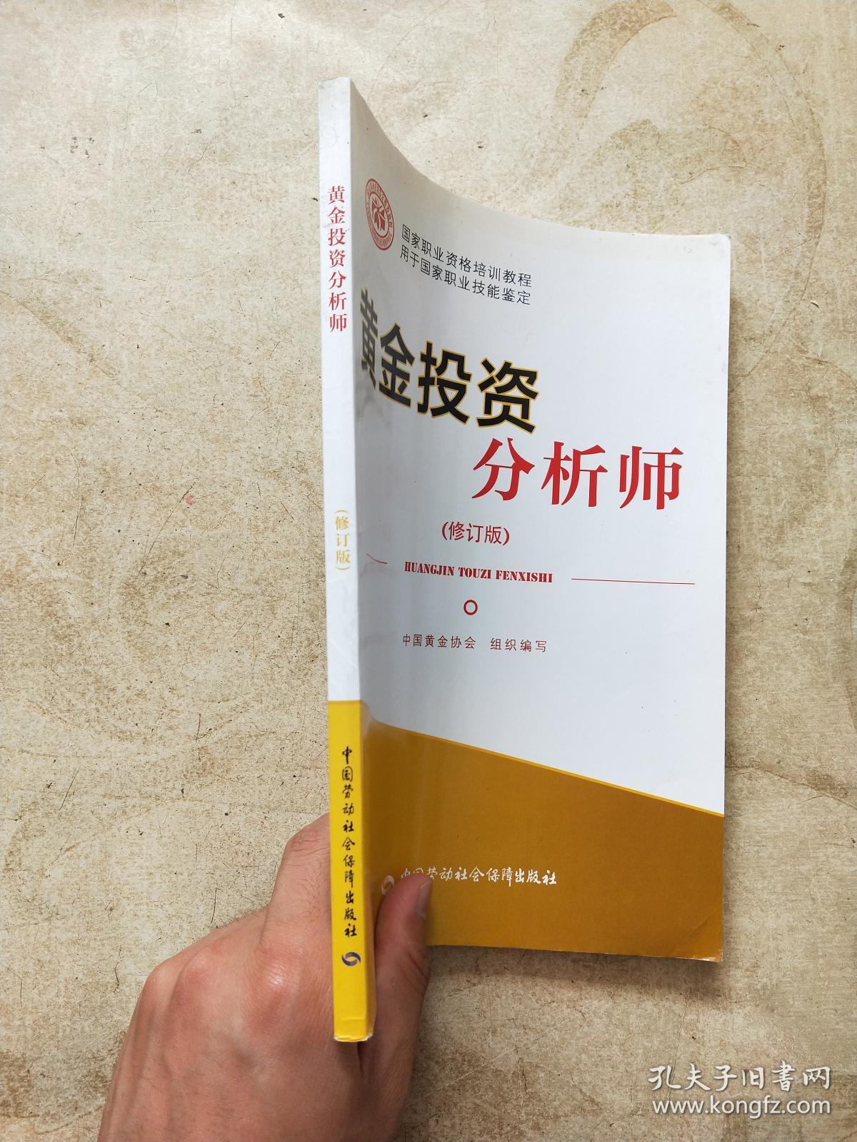 黄金投资分析师