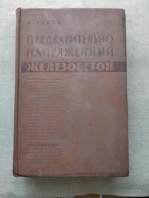 《俄文古旧书》 硬精装16开本