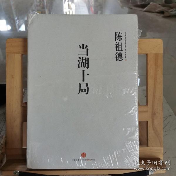 乾隆四年,1739年大国手范西屏,施襄夏于浙江平湖对弈,鏖战十余局胜负