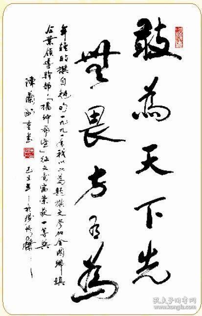 书法家陈兰洲1991年书"敢为天下先无畏