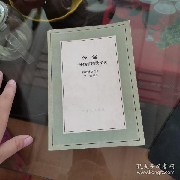 沙漏 外国 哲理散文选