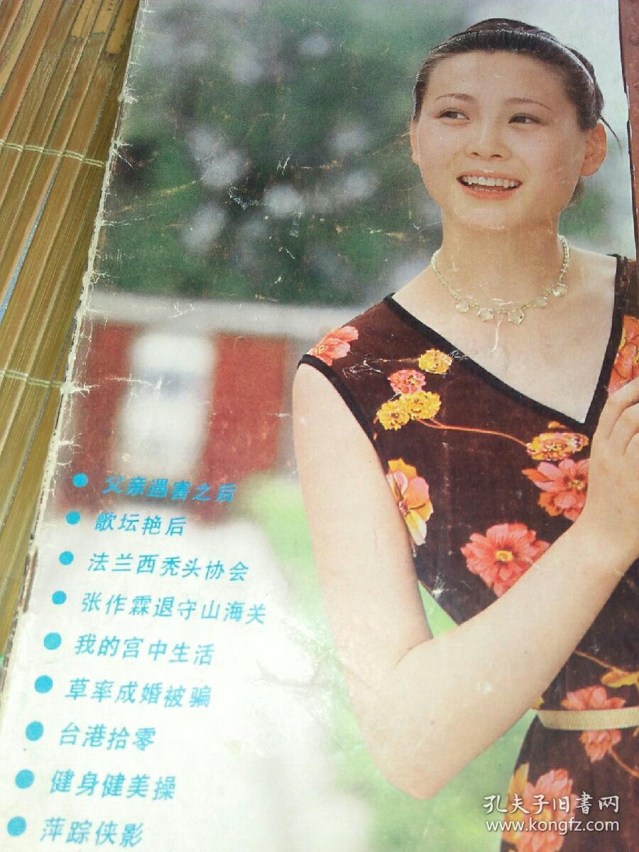 影视明星…红楼梦小红扮演者刘继红,中心页脱落不缺页… 连环画父亲