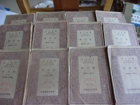 万有文库 《金石索》民国十八年初版 ---1-12本十二册全