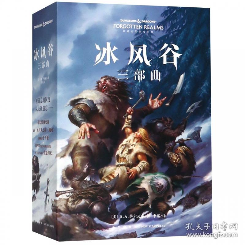 正版新书冰风谷三部曲 现货 全套3册 比肩冰与火之歌魔戒 dnd小说黑暗