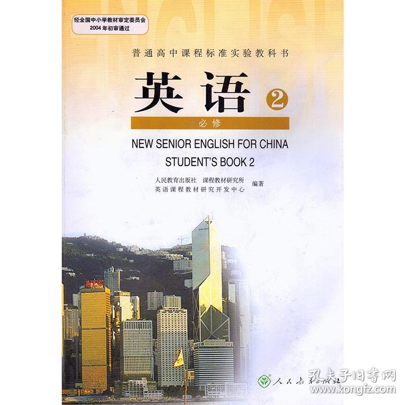 正版全新人教版高一必修二课本教材全套3本高中语文英语数学必修2 高一下册语文数学英语课本高一下学期教科书语数英下册教科书 无 孔夫子旧书网