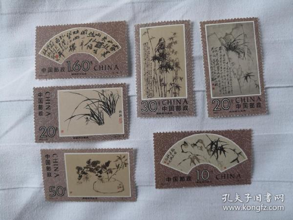 邮票1993-15 郑板桥