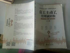 员工主动了 管理就轻松：使能管理让团队生机勃勃