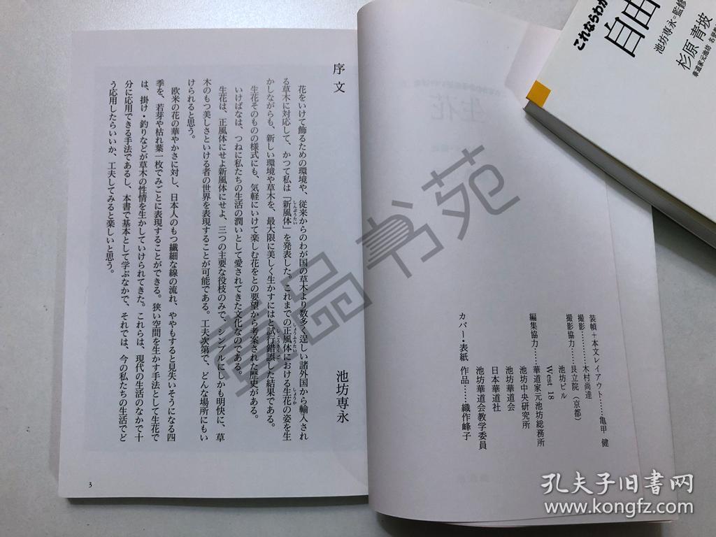 日文原版书 これならわかる池坊いけばな1 2 3 立华 生花 自由花池坊専永 監修 孔夫子旧书网
