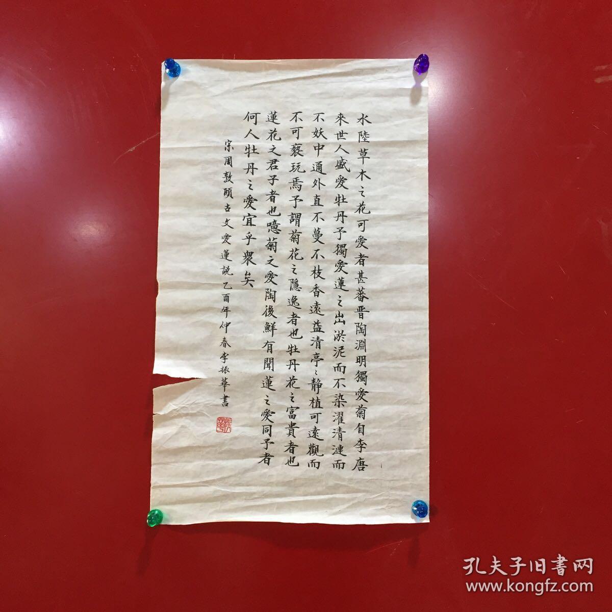 李振华小楷【画面折痕 破损褶皱 品相自鉴】