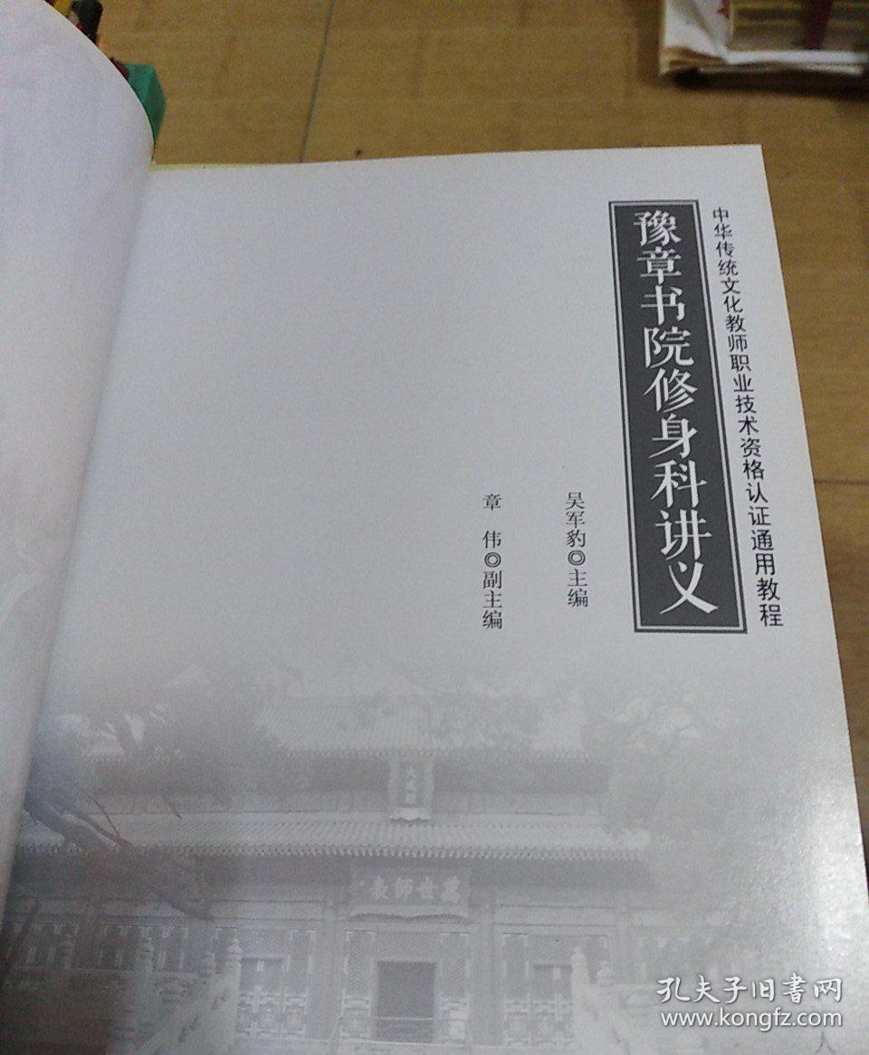 豫章书院修身科讲义