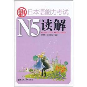 新日本语能力考试N5读解