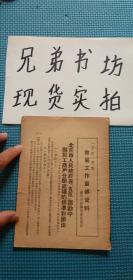 五反运动家属工作宣传资料（北京人民政府在五反运动中关于工商户分类处理的标准和辩法）