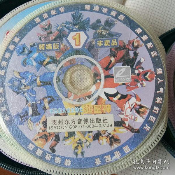 超星神dvd一碟保证可观看