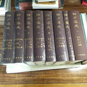 诸子集成