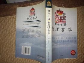 哲理荟萃，