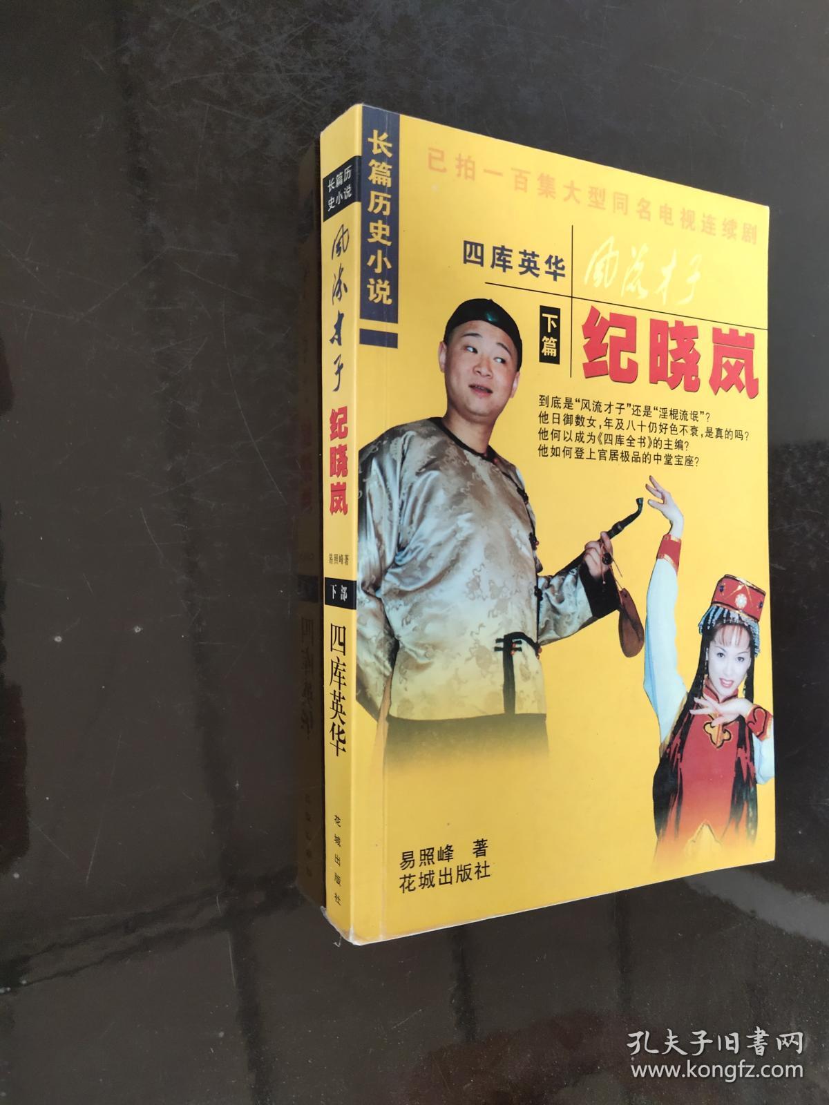 风流才子 纪晓岚 下