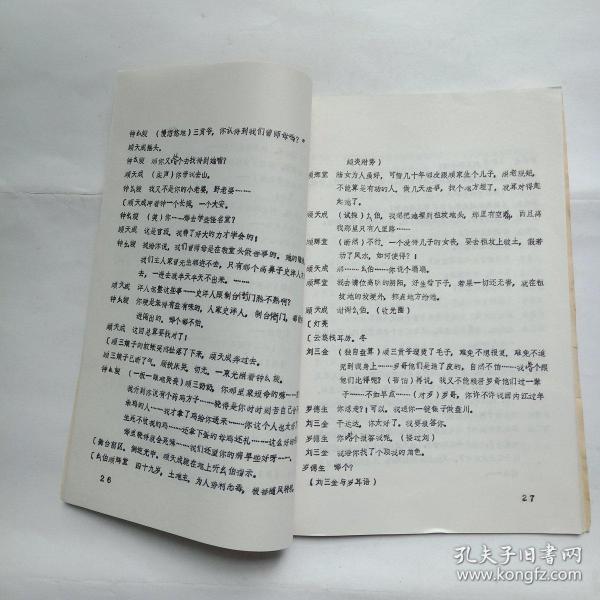 死水微澜(上下集)油印本