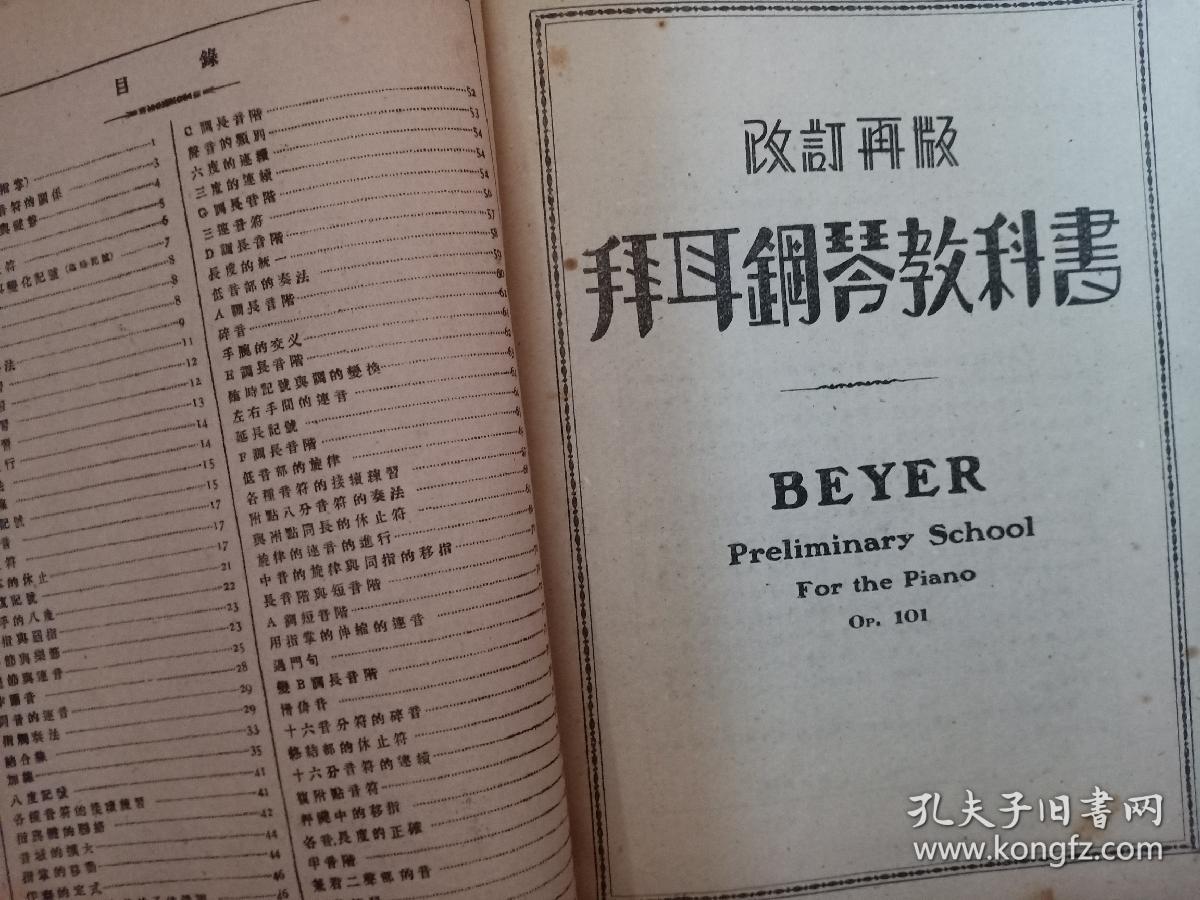 拜耳钢琴教科书2 孔夫子旧书网