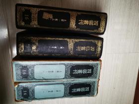 （上海书店本）四部丛刊续编（16）史部—大清一统志（一）