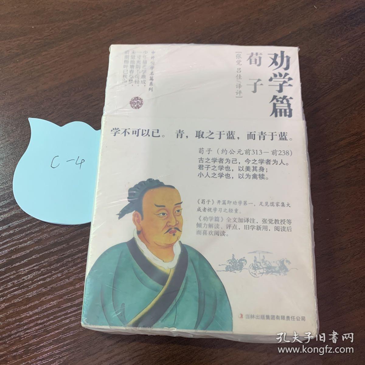 劝学作者 劝学作者及作品简介