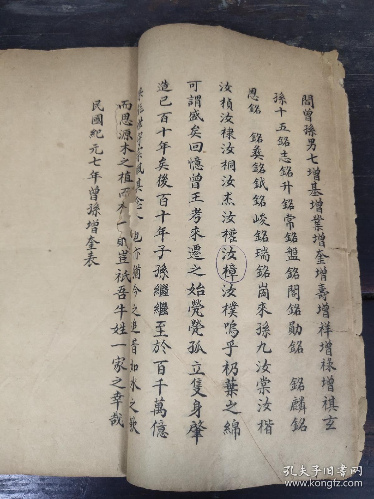 珍贵文献 民国手抄 清例文林郎贾公墓志铭 清故先曾王考牛府墓表 品如图 孔夫子旧书网 珍贵文献 民国手抄 清例文林郎贾公墓志铭 清故先曾王考牛府墓表 品如图 孔夫子旧书网