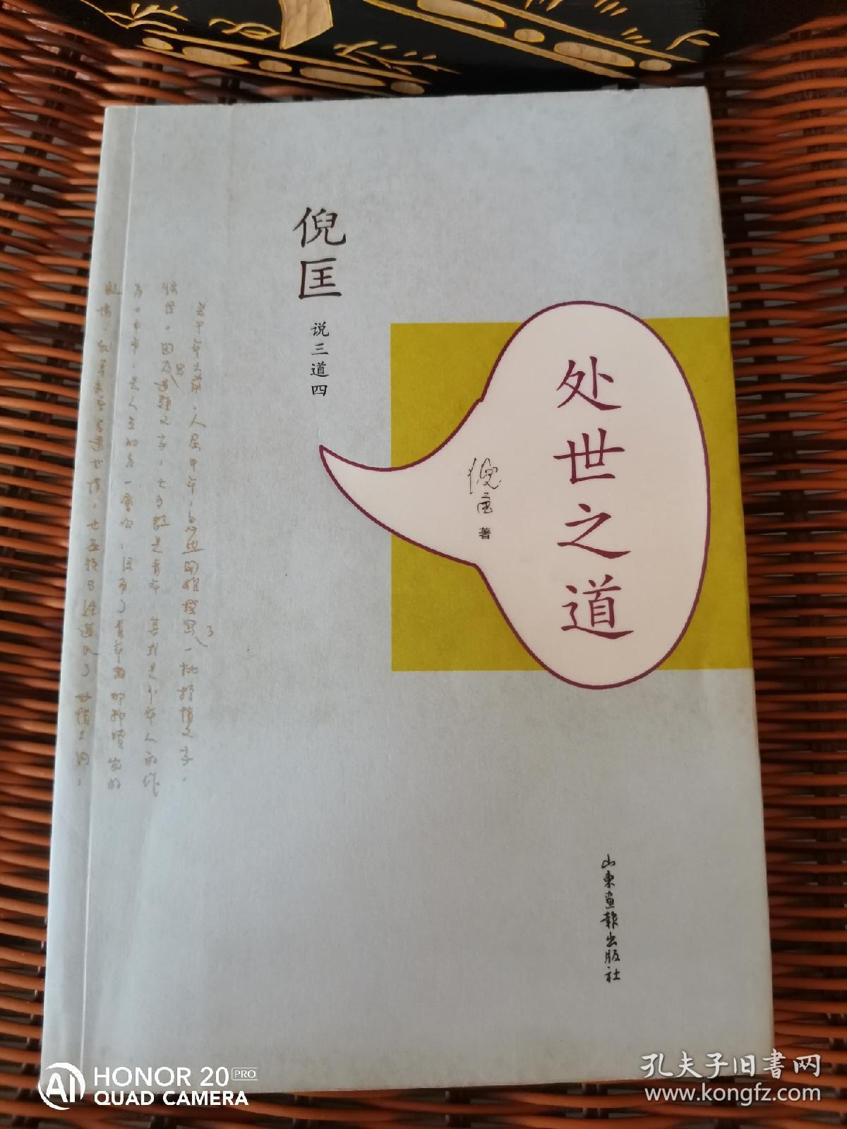 处世之道:倪匡说三道四