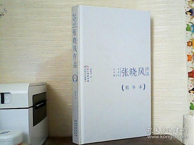 张晓风作品(精华本)