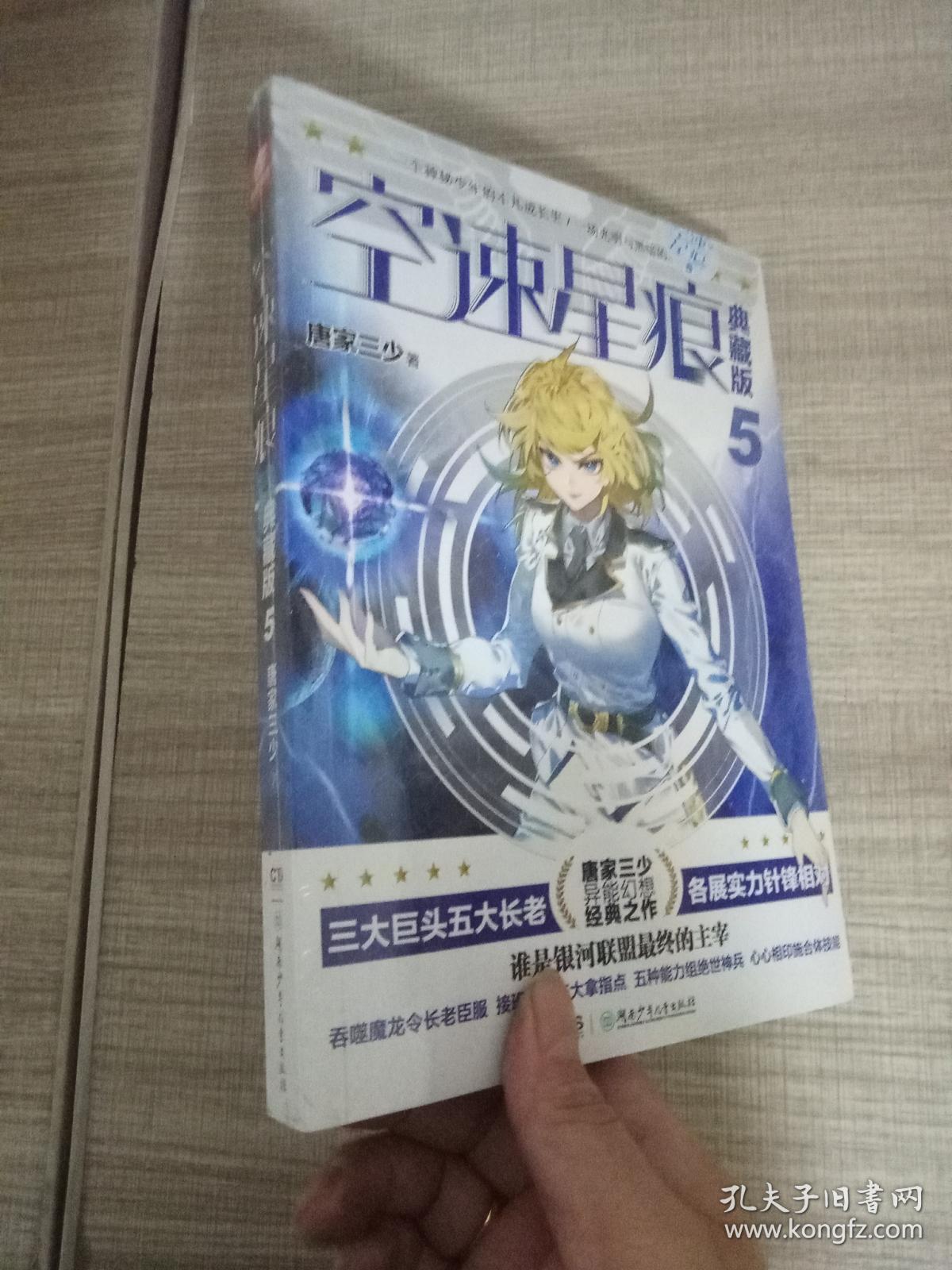 空速星痕典藏版5