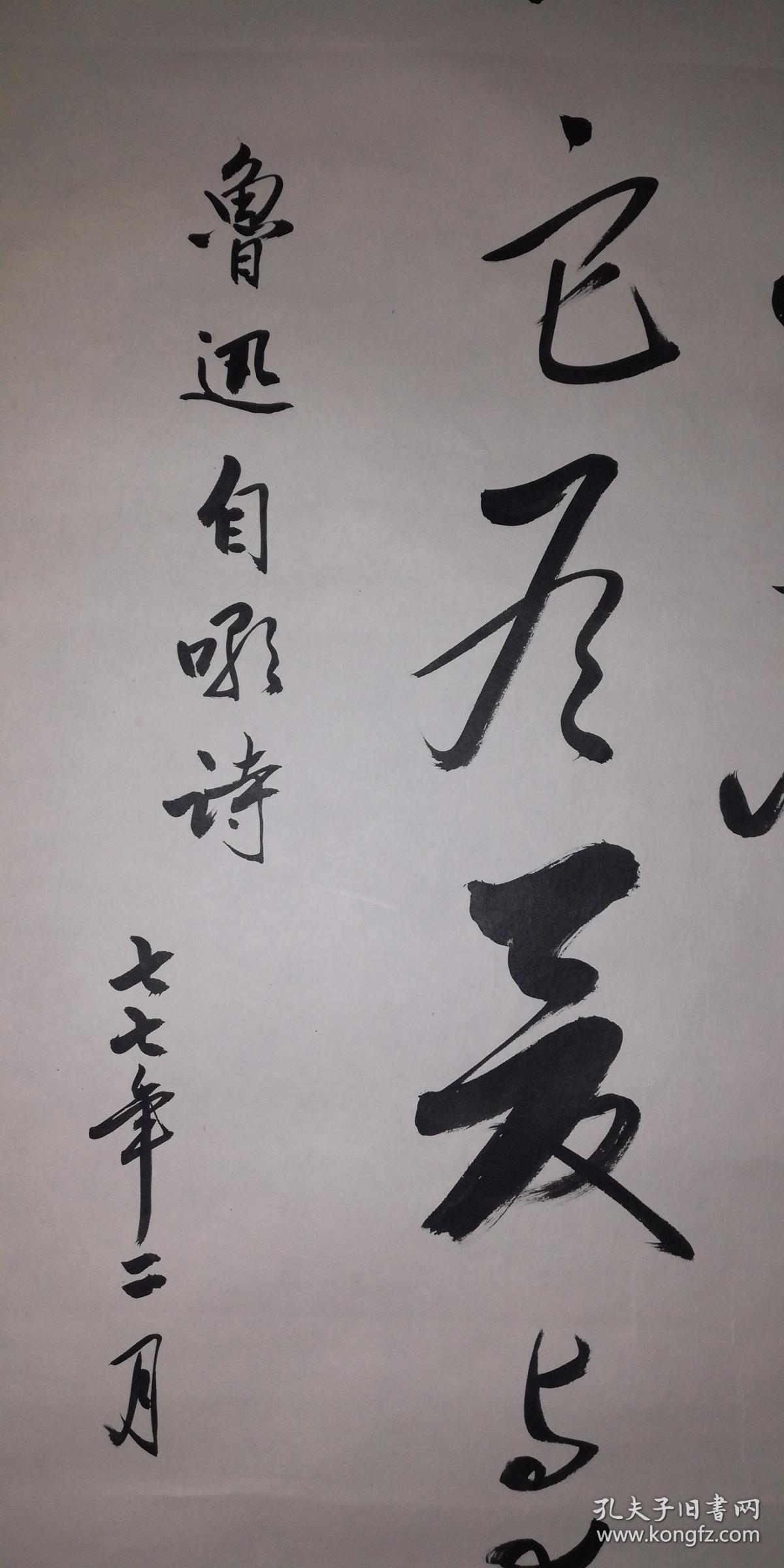 手书真迹书法;无款草书鲁迅《自嘲》四条(70年代非宣纸)