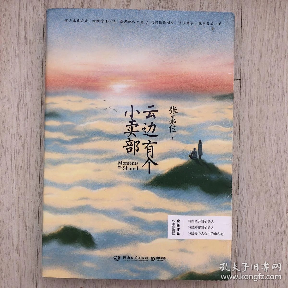云边有个小卖部