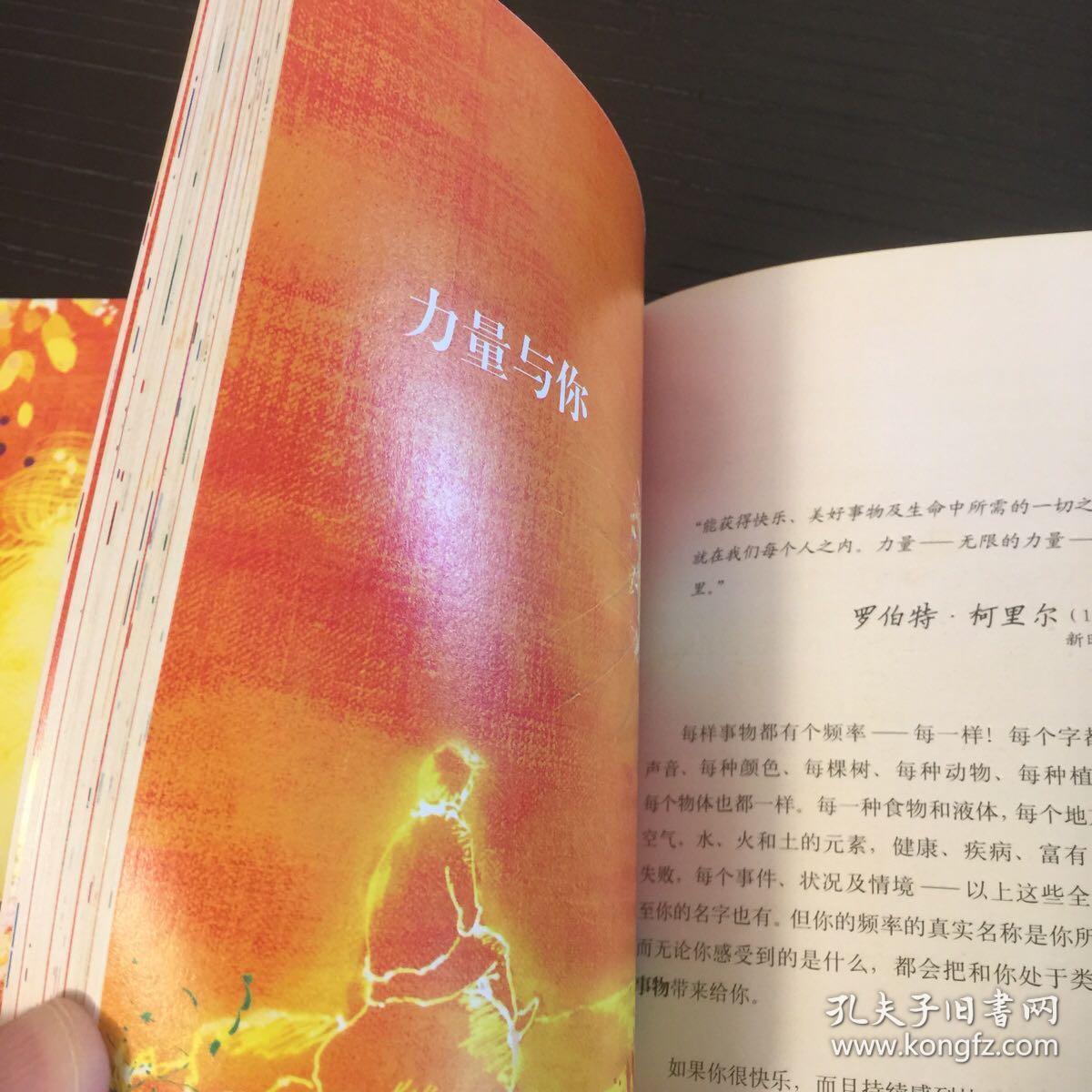 力量_[澳]朗达·拜恩_孔夫子旧书网