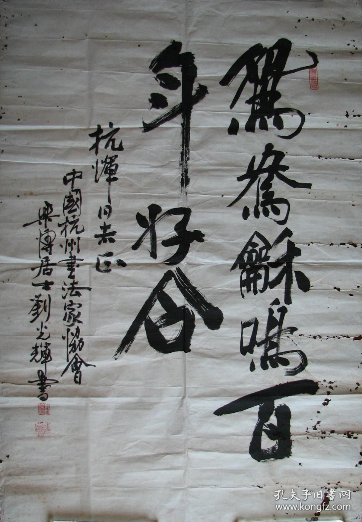 刘光辉—书法鸳鸯和鸣