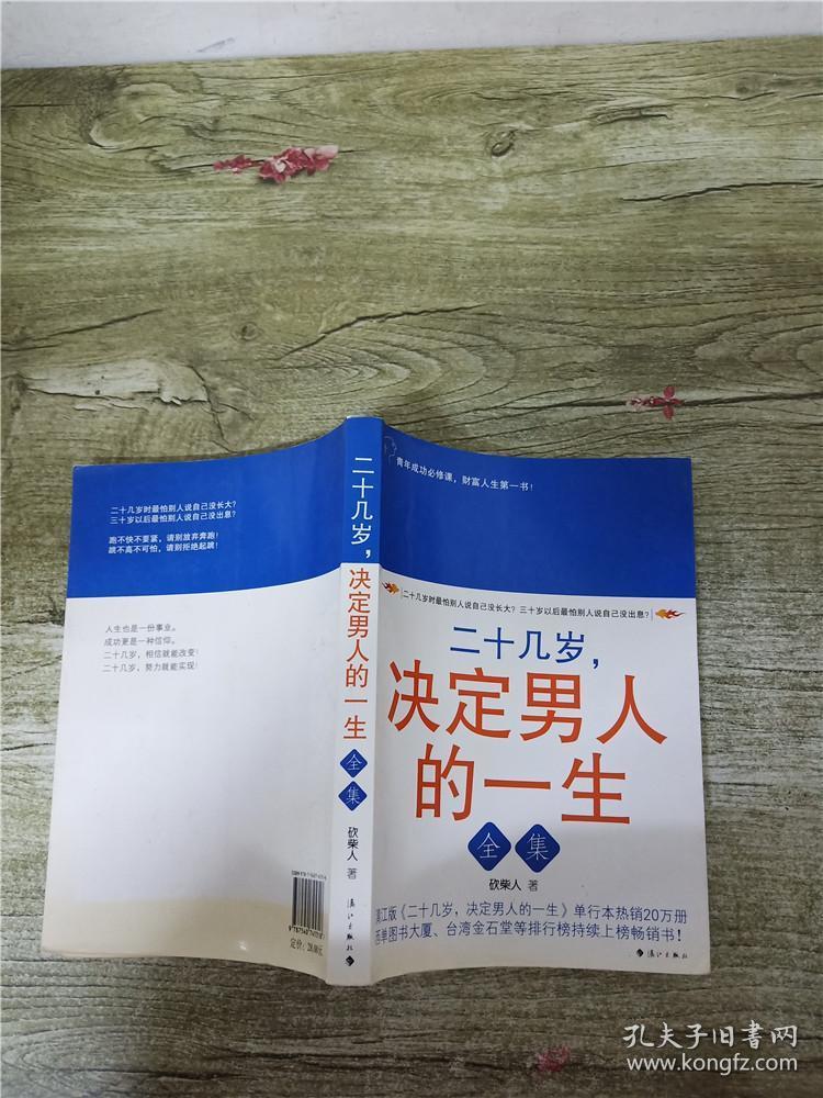 二十几岁决定男人的一生，二十几岁决定男人的一生吗