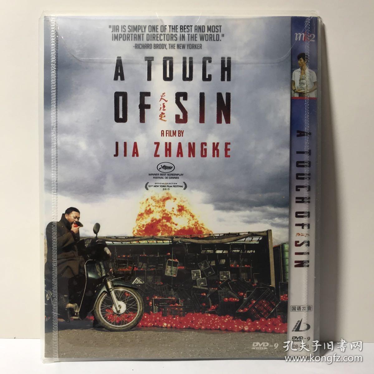 dvd 天注定 (3元友情价购经典电影大片dvd光碟)