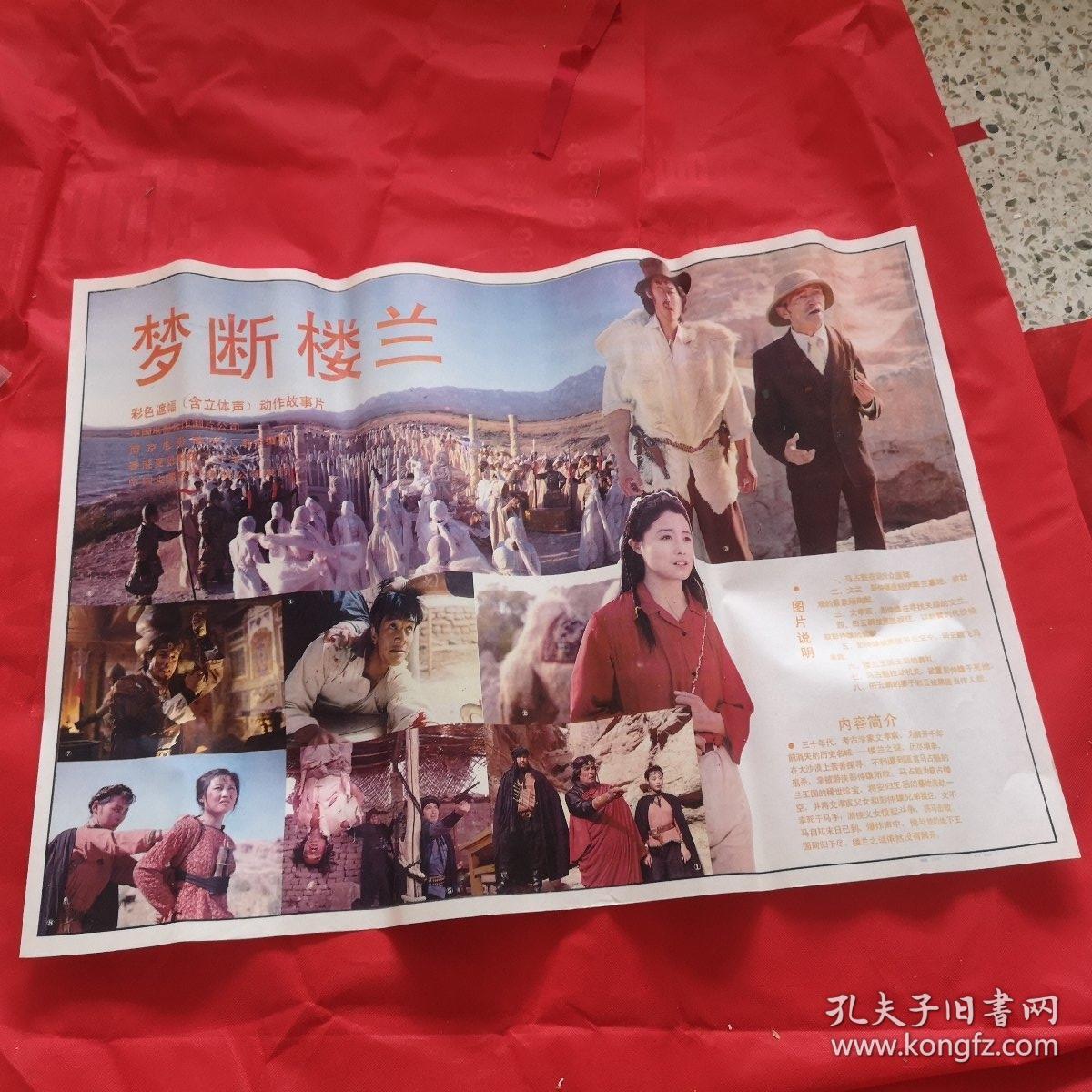 电影海报:梦断楼兰