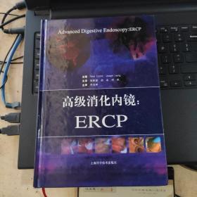 高级消化内镜:ERCP