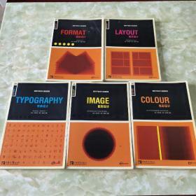 国际平面设计基础教程：规格设计 版式设计 字体设计图形设计 色彩设计 （1－5册全）