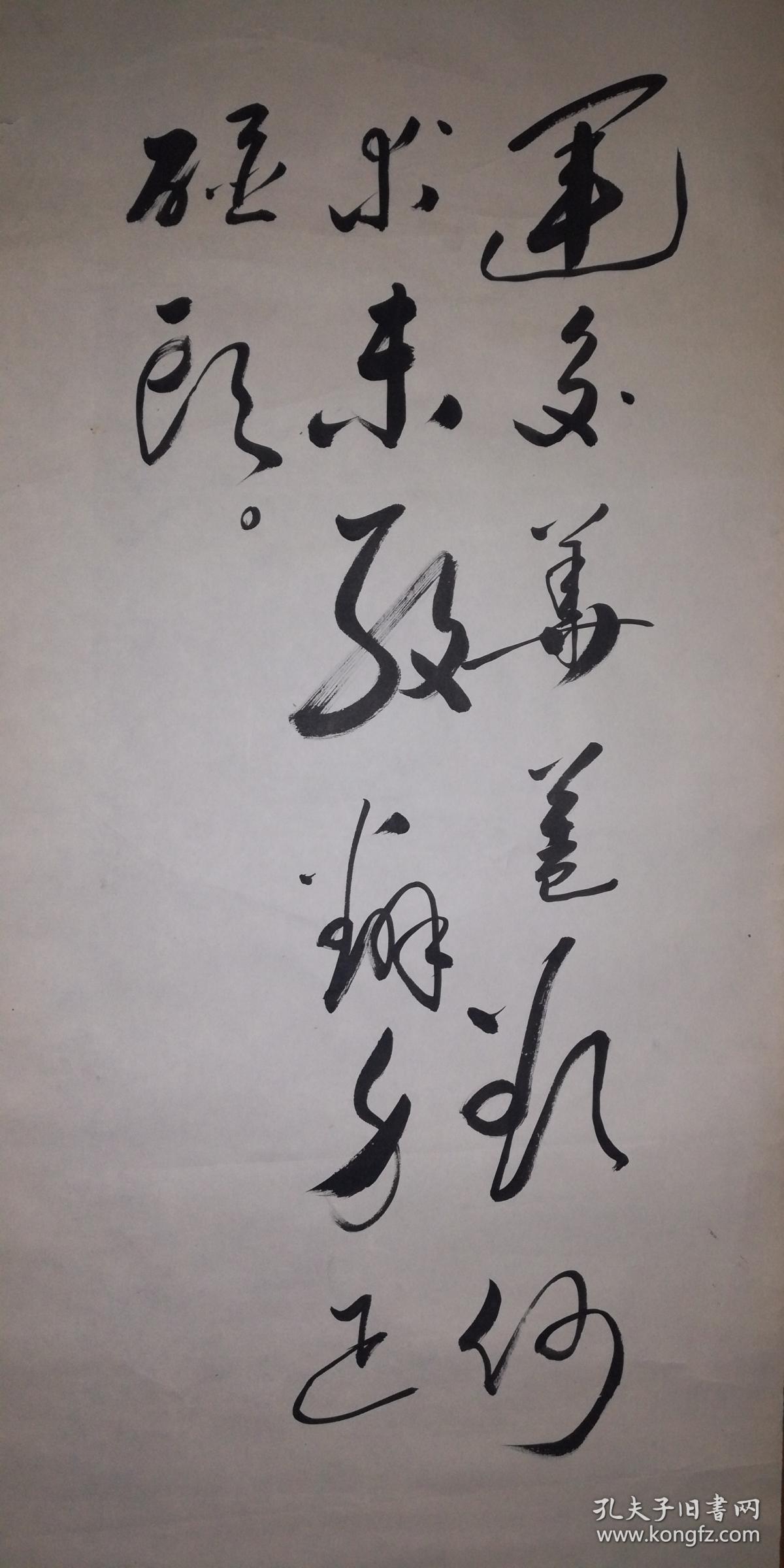 手书真迹书法;无款草书鲁迅《自嘲》四条(70年代非宣纸)