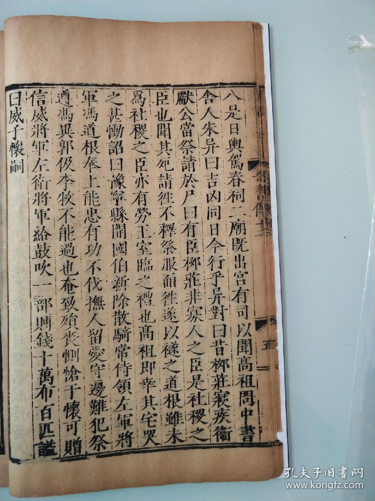 明万历三年南京国子监刻本梁书一册全每页书口镌刻万历三年刊正宗明代