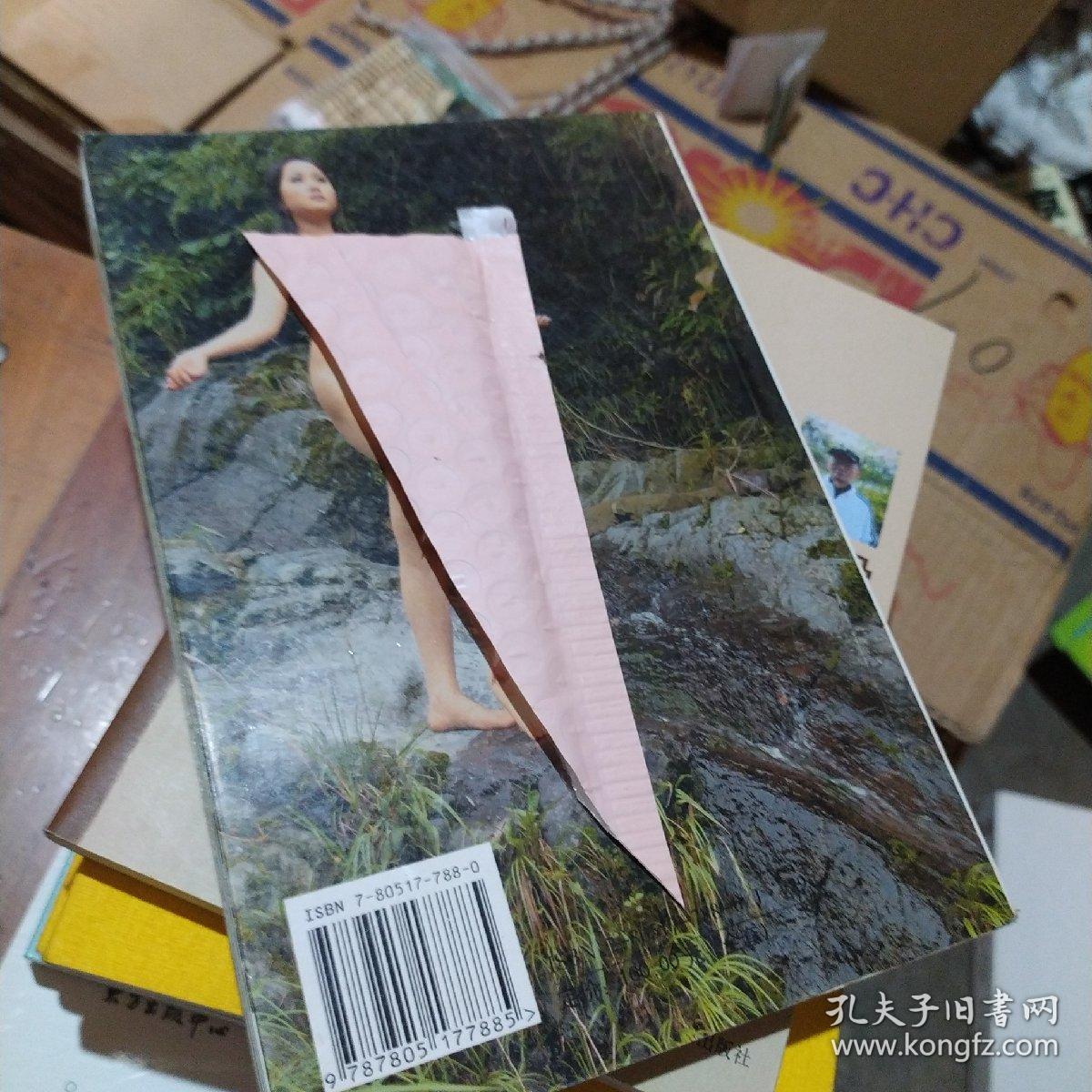 人与自然 山间篇