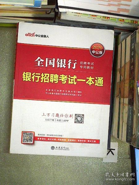 全国银行招聘_综合知识 全国银行系统招聘考试专用教材 2013最新版 ,9787504744111(2)